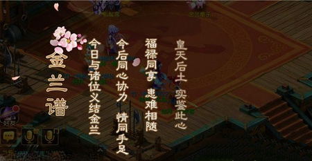 金兰仪式界面