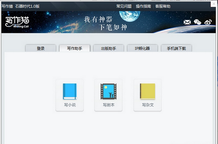 写作猫,写作猫下载,写作工具
