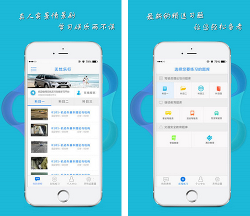 无忧乐行 for iPhone （学习娱乐）