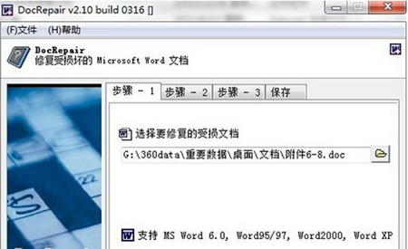 word文档修复工具