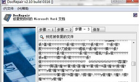 预览修复的文件