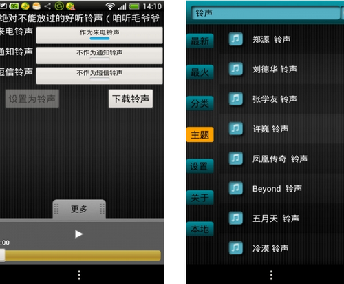 铃声剪刀 V2.79官方版for android(铃声剪辑)