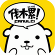 伐木累 for iPhone （娱乐社交）