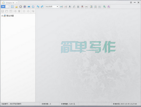 简单写作,简单写作下载,写作工具
