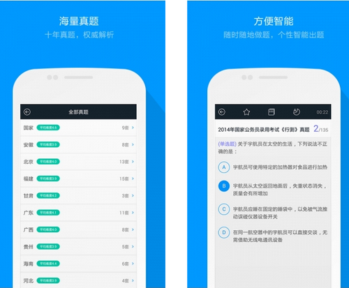 粉笔公考题库 V6.0.23.2官方版for android(考试题库)