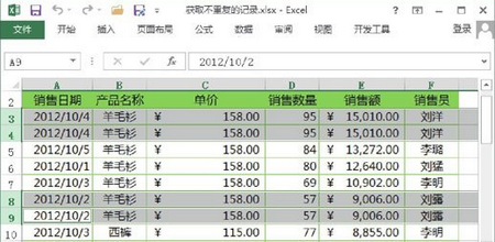 工作表中存在重复记录