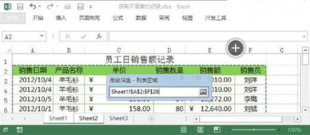 指定列表区域