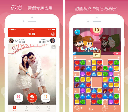 微爱 for iPhone （情侣必备）