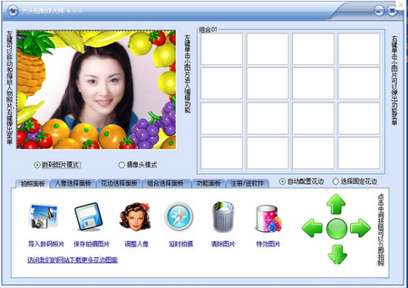 大头贴制作大师,大头贴制作大师下载,大头贴制作工具