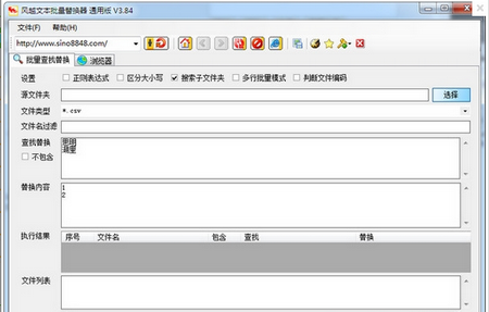 风越文本批量查找替换工具,文本批量替换工具,文本工具