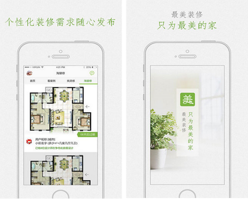 最美装修 for iPhone（装修神器）
