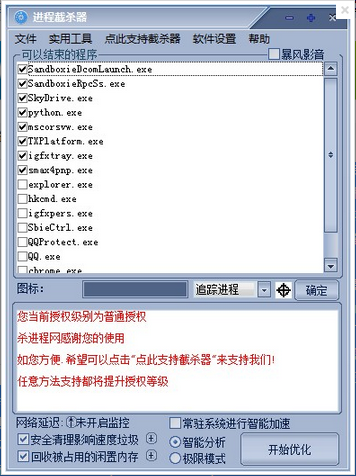 进程截杀器,进程截杀器下载,优化清理工具