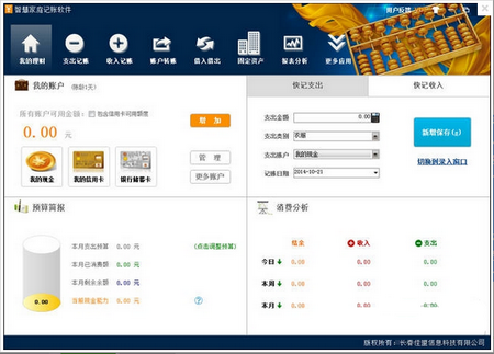 智慧家庭记账软件 