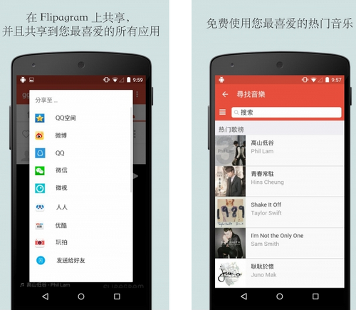 Flipagram V5.4.4-GP官方版for android (多功能应用)