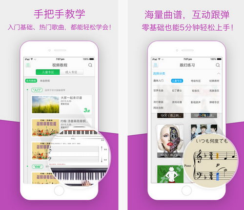 The ONE 智能钢琴APP V2.3.1官方版for android (学钢琴)