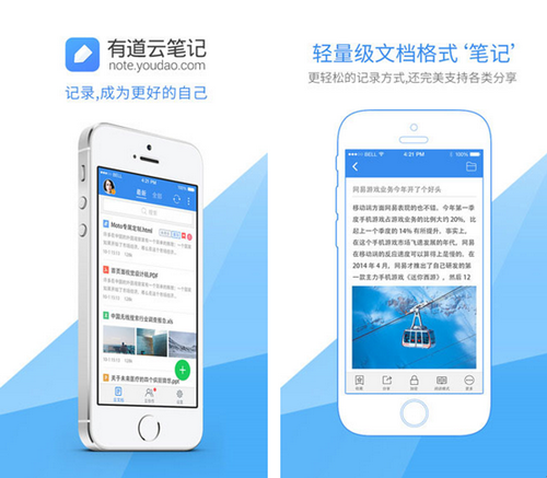 有道云笔记 for iPhone（信息记录）