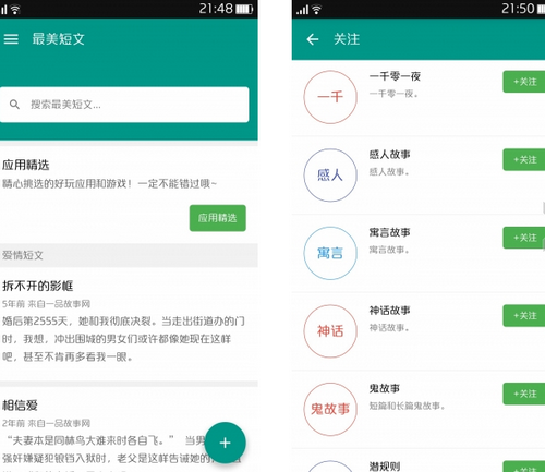 最美短文 V1.3.9官方版for android(短文阅读)