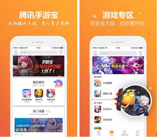 腾讯手游宝 for iPhone（手游社区）