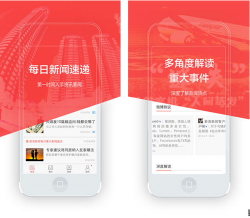 新浪新闻 for iPhone （新闻资讯）