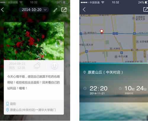 我的路app V1.2.5官方版for android (足迹记录)