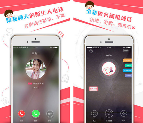 桔子热线 for iPhone（陪聊软件）