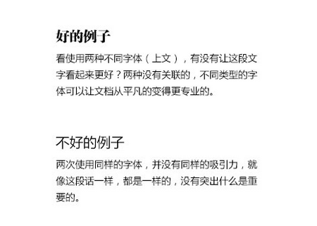 使用两种字体
