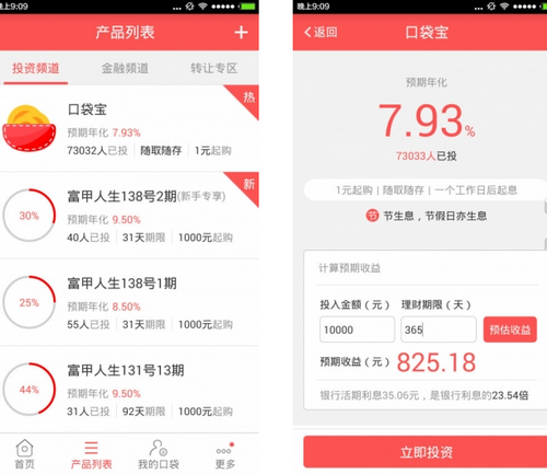 口袋理财 V3.8.1官方版for android (投资理财)