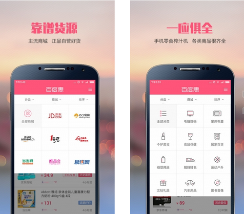 百度惠 V1.0.5官方版for android(省钱利器)