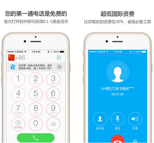 Hicall网络电话 for iPhone（语音通讯）