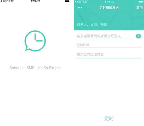 定时短信发送器 for iPhone（定时短信）