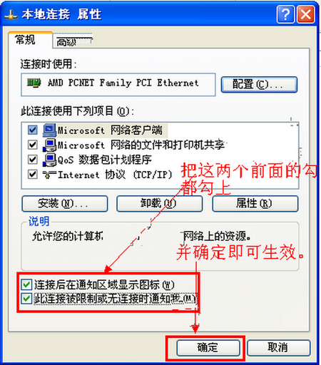 打开的网络连接窗口