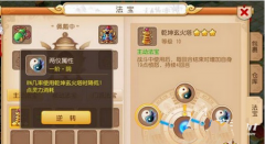 梦幻西游手游法宝乾坤玄火塔养成攻略