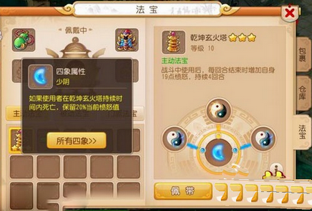 梦幻西游手游法宝乾坤玄火塔养成攻略4