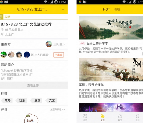 小酱油 V4.3.0官方版for android(活动分享平台)