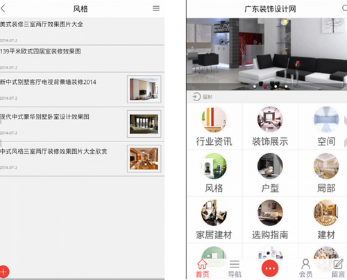 广东装饰设计 V2.0官方版for android(室内设计)