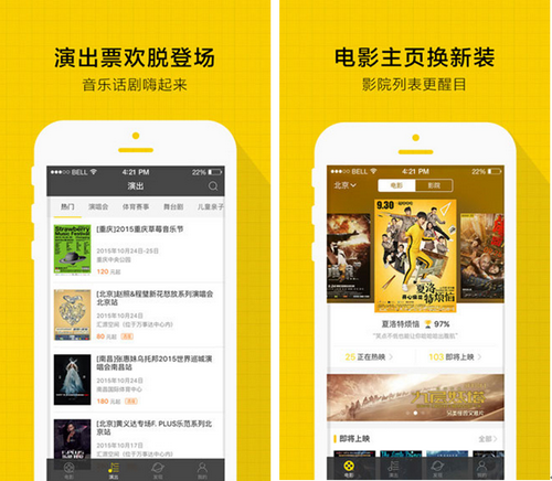 微票儿 for iPhone（在线购票）