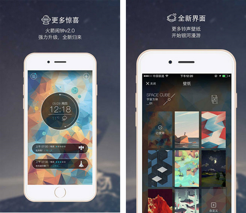 火箭闹钟 for iPhone（趣味闹钟）