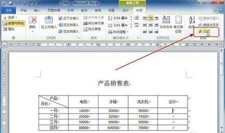 如何计算WORD表格中的数据？