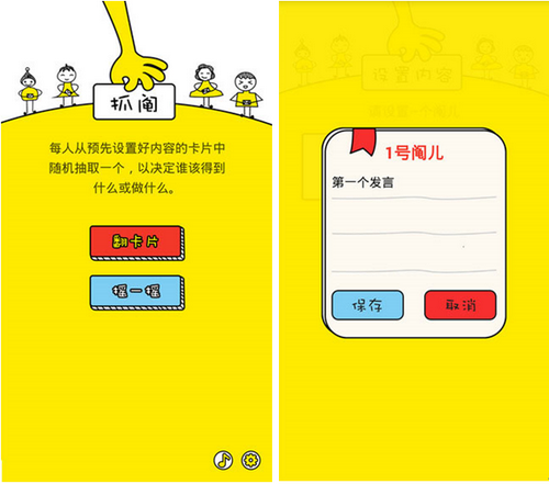 抓阄 for iPhone（随机抽签）