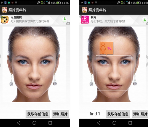 照片测年龄 V1.0官方版for android(手机相机)