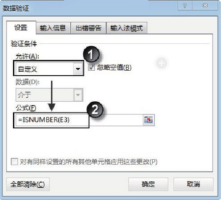 图1　设置允许条件