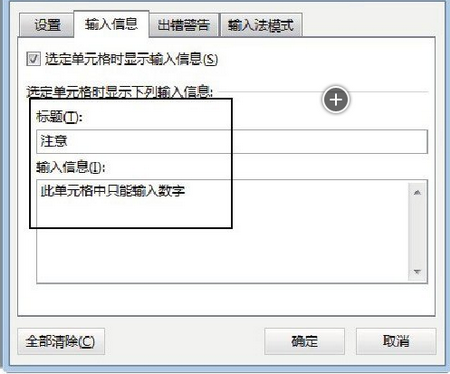 图2　设置输入信息