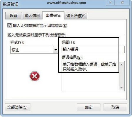 图3　设置出错提示信息