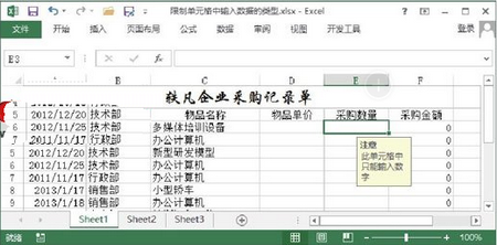 图4　选择单元格的提示信息