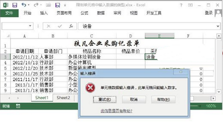 图5　输入错误时的提示信息