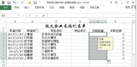 图6　复制对单元格的输入限制