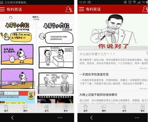 有料笑话 V4.4.7官方版for android (娱乐社区)