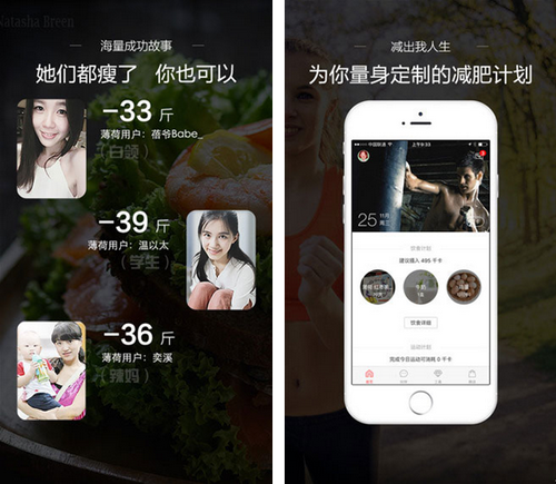 薄荷爱瘦身 for iPhone（修身形体）