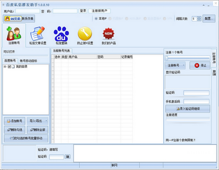 百度私信群发助手