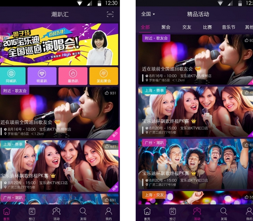 潮趴汇 V1.2.0官方版for android (社交聚会)